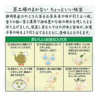 大井川茶園 茶工場のまかない ちょっといい緑茶 1袋（120g）