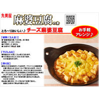 丸美屋 麻婆豆腐の素 中辛 162g 1セット（3個入）