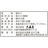 大森屋 焼のり寿司はね 板のり7枚 1個