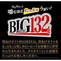 カルビー 堅あげポテトBIGブラックペッパー 132g　6袋