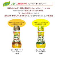 JOYL オリーブ&ガーリック フレーバーオイル 70g 瓶 2本  (ガーリック風味油) 味の素 J-オイルミルズ