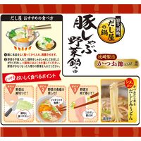 ヤマキ だしで味わうだし屋の鍋 豚しゃぶ野菜鍋つゆかつお 750g 1セット（2袋）