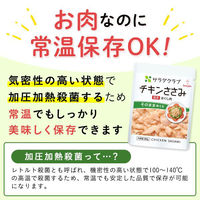 キユーピー　サラダクラブ　チキンささみ（ほぐし肉）SP　40g　1セット（10袋）