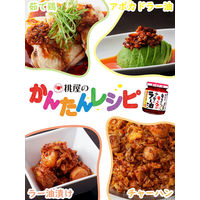 桃屋 辛そうで辛くない少し辛いラー油 110g 3個