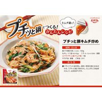 エバラ プチッと鍋 キムチ鍋 138g（23g×6個） 5袋