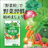 野菜粒 約30日分（150粒入り）【小林製薬の栄養補助食品】美容サプリメント 1個