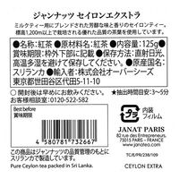 Janat（ジャンナッツ）ブラックシリーズ セイロンエクストラ 1缶（125g）
