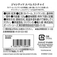 Janat（ジャンナッツ）ブラックシリーズ エベレストチャイ 1缶（125g）