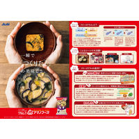アマノフーズ うちのおみそ汁 ごぼうとえのき フリーズドライ 5食入り 1セット（10袋） アサヒグループ食品