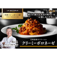 エスビー食品 S＆B 予約でいっぱいの店　THE　PREMIUM　北海道産生クリームのクリーミーボロネーゼ 1セット（5個）