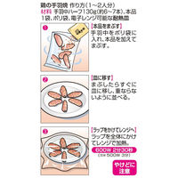 ヒガシマル醤油 レンジでちょっと花椒手羽調味料 2袋