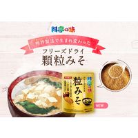 マルコメ 料亭の味 フリーズドライ粒みそ 200g 1セット（24袋）味噌