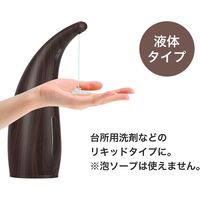自動ソープディスペンサー 除菌ジェル&ハンドソープ対応 木調 非接触型 コードレス 防水 センサー式（直送品）