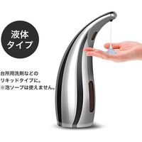 自動ソープディスペンサー 除菌ジェル&ハンドソープ対応 ステンレス調 非接触型 コードレス 防水 センサー式（直送品）