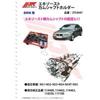 JTC BMW エキゾーストカムシャフトホルダー JTC4447 1個（直送品）