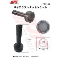 JTC リヤアクスルナットソケット JTC5582 1個（直送品）