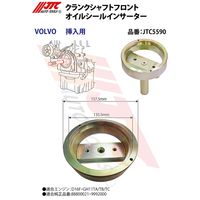 JTC クランクシャフトフロントオイルシールインサーター JTC5590 1個（直送品）