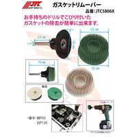 JTC ガスケットリムーバー JTC5806X 1個（直送品）
