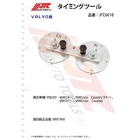 JTC タイミングツール JTC6018 1個（直送品）