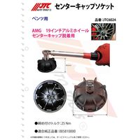JTC センターキャップソケット JTC6024 1個（直送品）