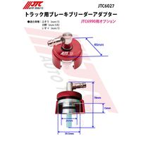 JTC トラック用ブレーキブリーダーアダプター JTC6027 1個（直送品）
