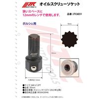 JTC オイルスクリューソケット JTC6031 1個（直送品）