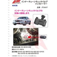 JTC インナーチェーンチェックバルブインストーラー JTC6637 1個（直送品）
