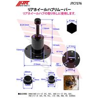 JTC リアホイールハブリムーバー JTC7276 1個（直送品）