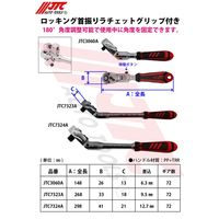 JTC ロッキング首振りラチェット グリップ付き 9.5mm JTC7323A 1個（直送品）