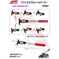 JTC アジャスタブルシールプーラー JTC6847 1個（直送品）
