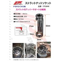 JTC ストラットナットソケット JTC6848 1個（直送品）