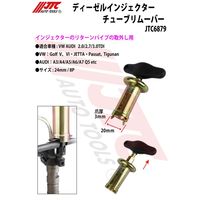 JTC ディーゼルインジェクターチューブリムーバー JTC6879 1個（直送品）