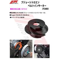 JTC プジョーシトロエンベルトインサーター JTC6883 1個（直送品）