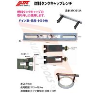 JTC 燃料タンクキャップレンチ JTC1312A 1個（直送品）