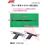 JTC ブレーキキャリパーほじほじ JTC1511B 1個（直送品）
