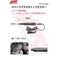 JTC スパークプラグギャップテスター JTC1720A 1個（直送品）