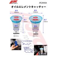 JTC オイルエレメントキャッチャー JTC2935A 1個（直送品）