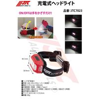 JTC 充電式ヘッドライト JTC7023 1個（直送品）