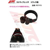JTC ストラップレンチ トラック用 JTC7173 1個（直送品）