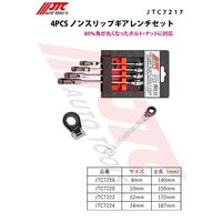 JTC 4PCS ノンスリップギアレンチセット JTC7217 1個（直送品）