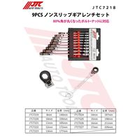 JTC 9PCS ノンスリップギアレンチセット JTC7218 1個（直送品）
