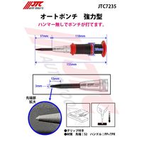 JTC オートポンチ 強力型 JTC7235 1個（直送品）