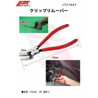 JTC クリップリムーバー JTC7667 1個（直送品）