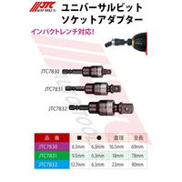 JTC ユニバーサルビットソケットアダプター 12.7mm JTC7832 1個（直送品）