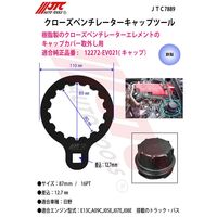 JTC クローズドベンチレータキャップツール JTC7889 1個（直送品）