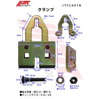 JTC クランプ JTCC601N 1個（直送品）