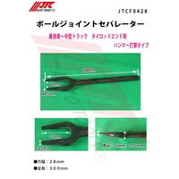 JTC ボールジョイントセパレーター JTCF0428 1個（直送品）