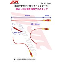 JTC 絶縁マグネットピックアップツール JTCI7001 1個（直送品）