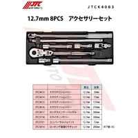 JTC 12.7mm 8PC アクセサリーセット JTCK4083 1個（直送品）