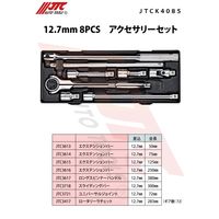 JTC 12.7mm 8PCS アクセサリーセット JTCK4085 1個（直送品）